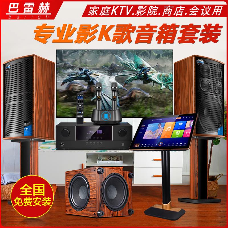 【臺灣公司 可開發票】巴雷赫家庭ktv音箱套裝全套觸控式螢幕網絡語音點歌機升級卡拉OK音響