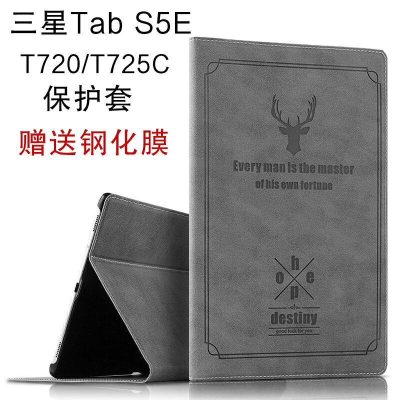 三星Tab S5e平板SM-T725c保護套 10.5寸輕薄休眠防摔T720電腦皮套