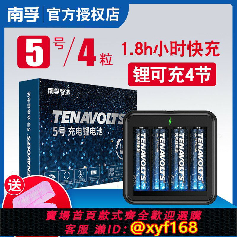 {保固一年 可打統編}南孚鋰可充充電電池5號7號4節1.5V恆壓快充五號7號充電鋰電池套裝