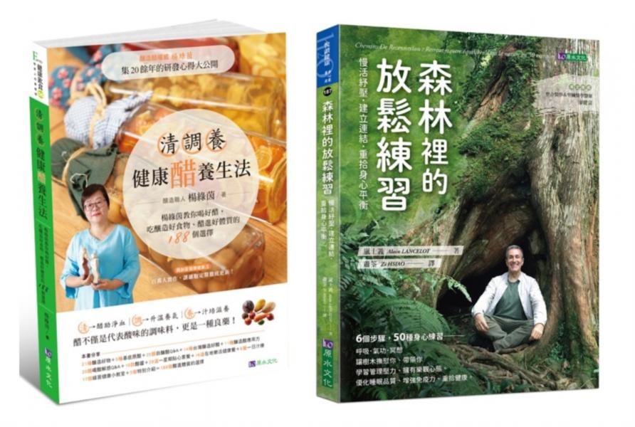 森林紓壓 與 醋療調養 樂活套書(共2本)：森林裡的放鬆練習+清調養健康醋養生法【城邦讀書花園】