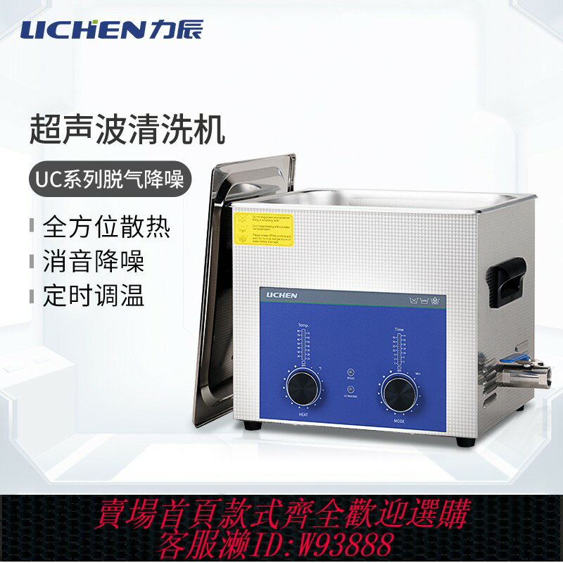 {臺灣公司貨 可打統編}力辰實驗室超聲波清洗機大容量家用清洗器眼鏡首飾工業牙科清潔器