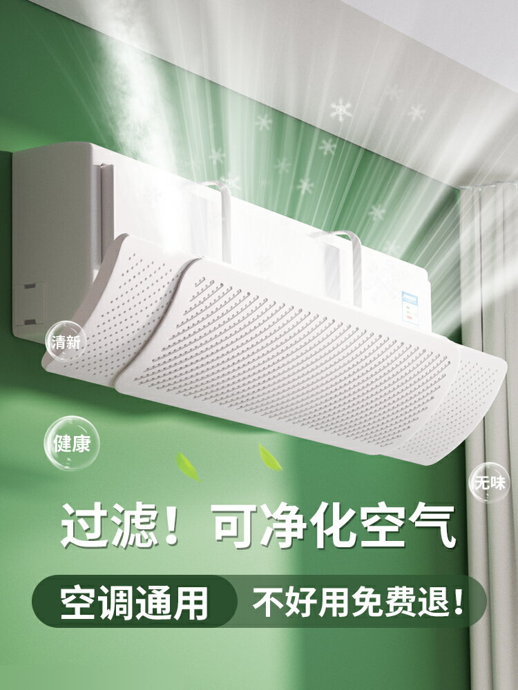 【臺灣公司 可開發票】空調擋風板防直吹擋板壁掛式通用出風口簾格力2025新款導風罩神器