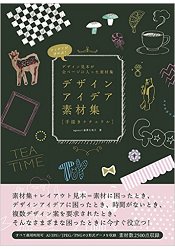 設計創意素材集-手繪自然風篇