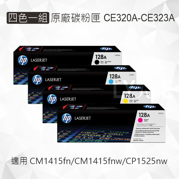 HP 四色一組 128A 原廠碳粉匣 CE320A CE321A CE322A CE323A 適用 CM1415fn/CM1415fnw/CP1525nw
