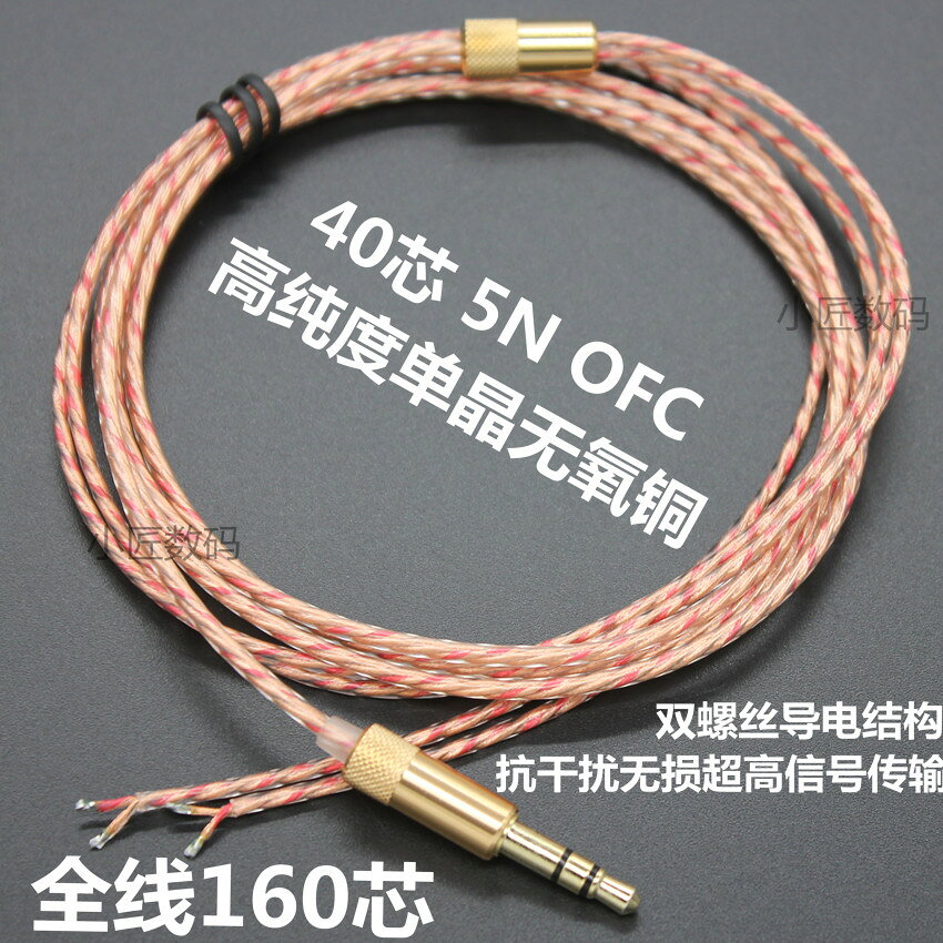 DIY耳機配件 40芯晶銅 耳機線材 重低音 中高頻耳機線