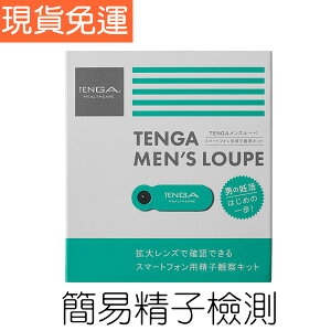 現貨 日本TENGA 精子檢測 MAN'S LOUPE 精液 精蟲 精子 檢測 檢驗 簡易精子顯微鏡 觀察 活力檢測套件 免運