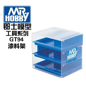 【鋼普拉】現貨 GUNZE GSI GT94 水性 油漆整理盒 漆料架 抽屜式3層 桌上型 整理箱 可堆疊