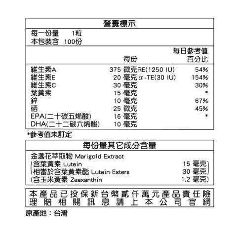 三多金盞花萃取物(含葉黃素)複方軟膠囊100粒 2