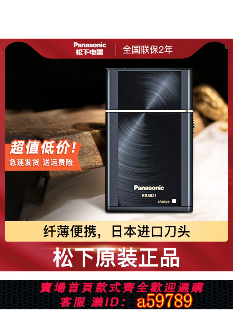 【臺灣公司 可打統編】松下電動剃須刀往復式卡片式金屬男士旅行出差迷你便攜刮鬍刀5821