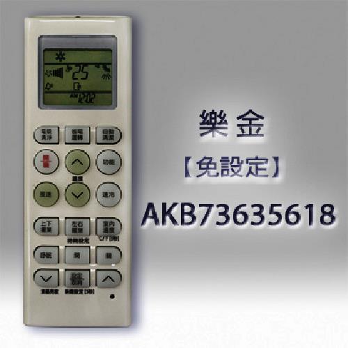 樂金變頻冷氣遙控器AKB73635618