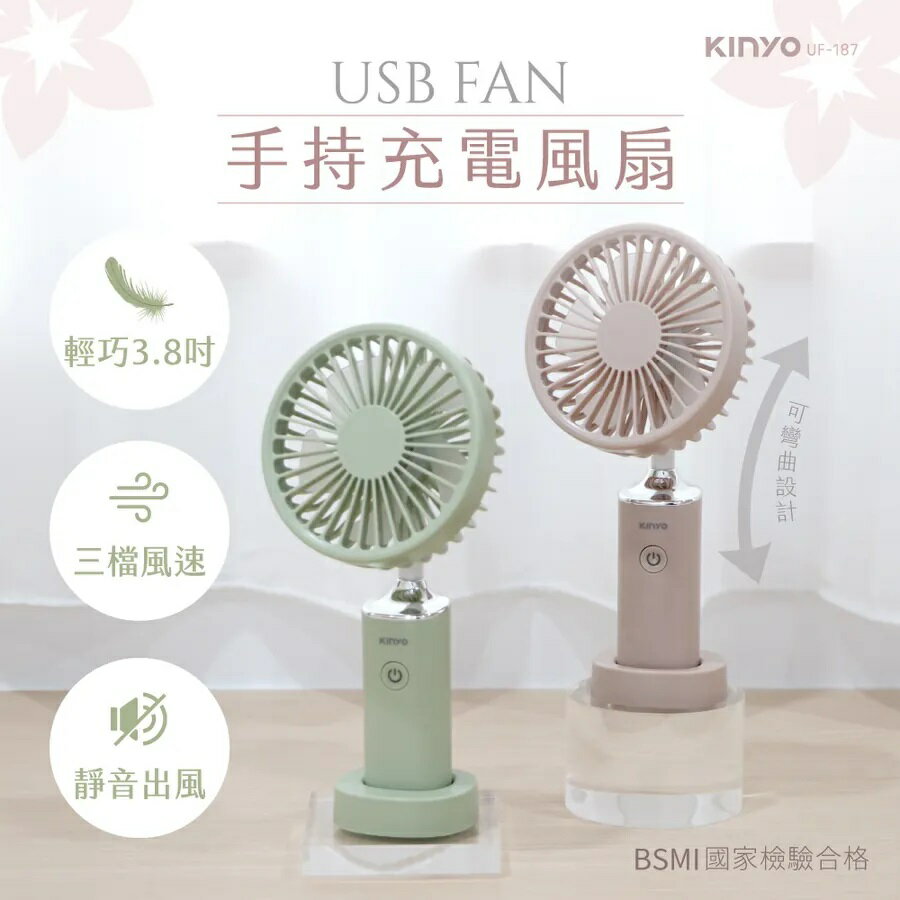 KINYO 手持充電風扇3.8吋 UF-187