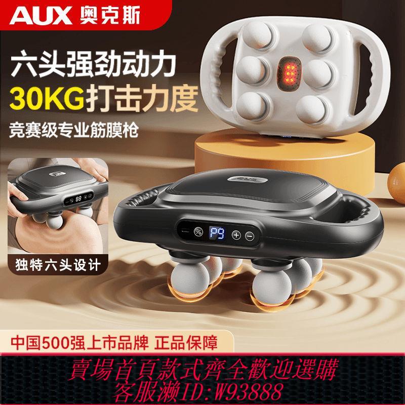 【最低價 公司貨】奧克斯新款筋膜槍競賽級六頭肌肉充電按摩錘大力道緩解痠痛按摩器