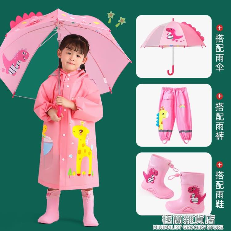 兒童雨衣女童2021幼兒園小童小學生小孩寶寶雨披男童套裝防水全身