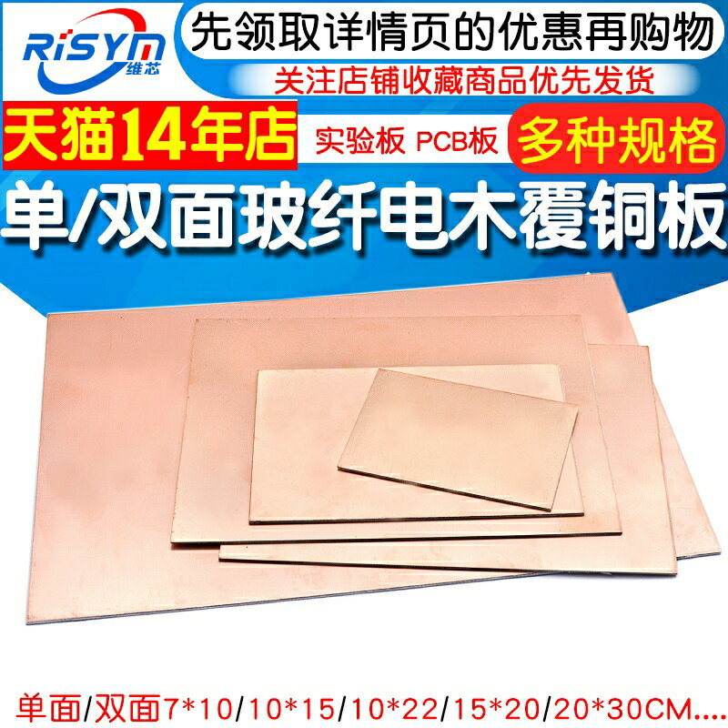 【滿200元發貨】單雙面電木覆銅板 實驗板PCB電路板7*10 10*15 10*20 20*30電路板