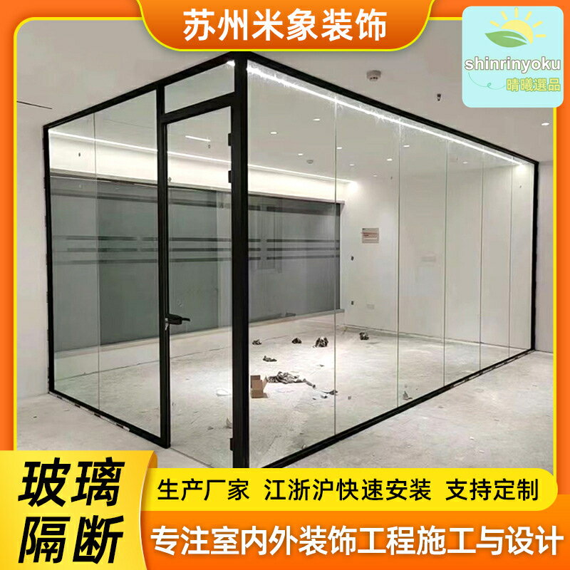 【江浙滬包安裝】玻璃隔斷 鋁合金隔斷 鋼化玻璃隔斷牆 辦公室隔斷 高隔間 雙玻百葉 防火防爆 定製尺寸 專業施工團隊 免費上門量尺
