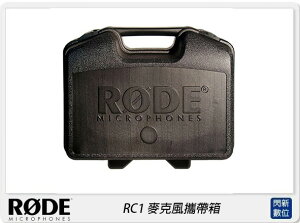 RODE 羅德 RC1 麥克風攜帶箱(公司貨)【跨店APP下單最高20%點數回饋】