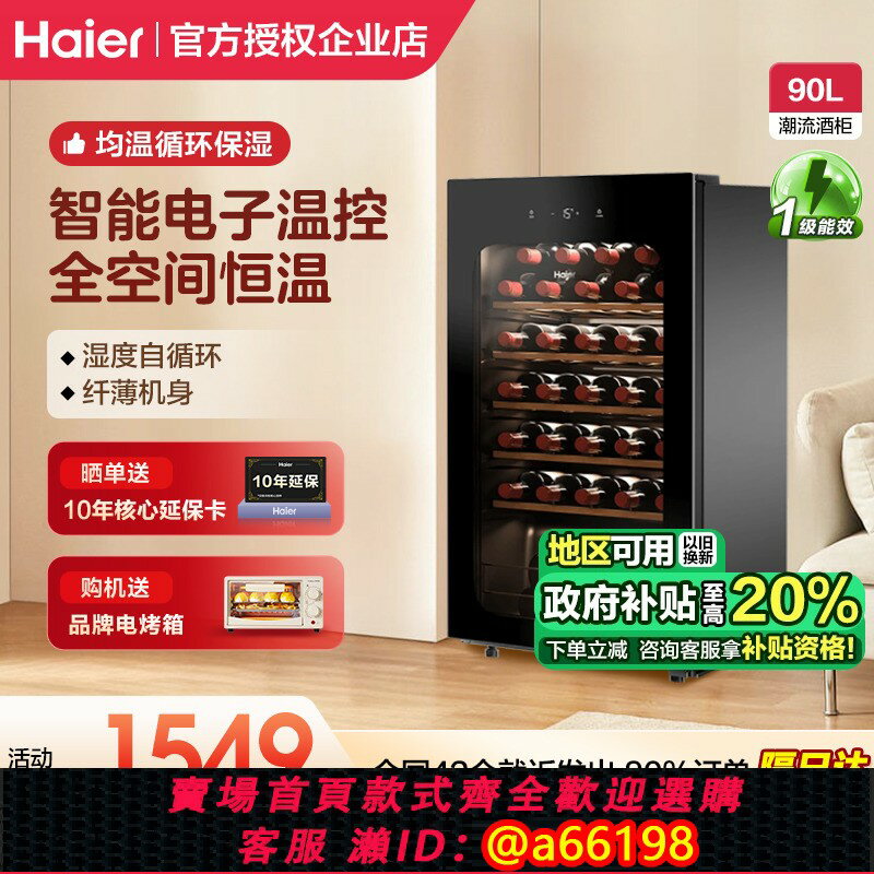 【臺灣公司 可開發票】海爾超薄恆溫酒櫃90/150/450紅酒櫃冷藏家用小型辦公室嵌入式客廳