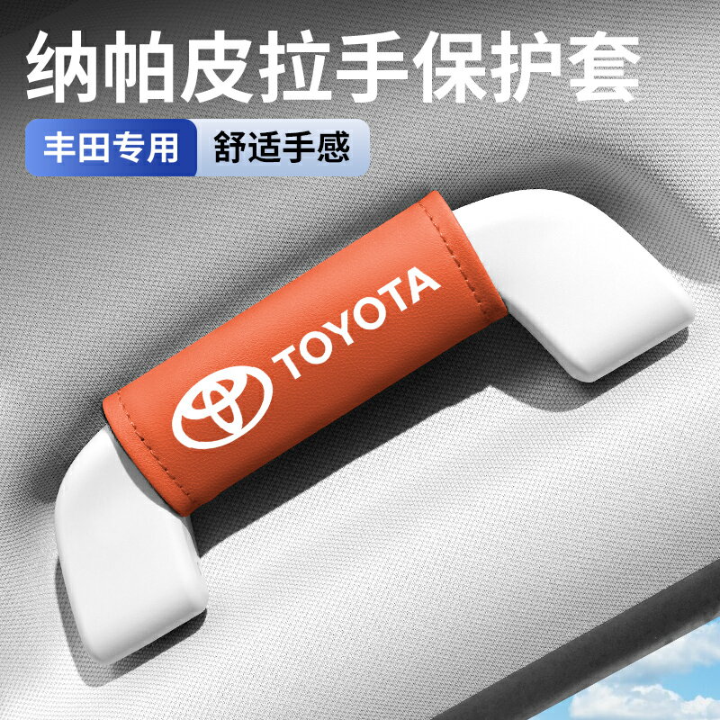 適用凱美瑞威颯漢鋒蘭達銳放榮放卡羅拉雷凌亞洲龍車頂拉扶把手套