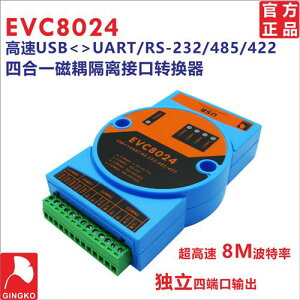 銀杏科技廠家直銷EVC8024 USB轉RS232 485 422 TTL高速隔離轉換器