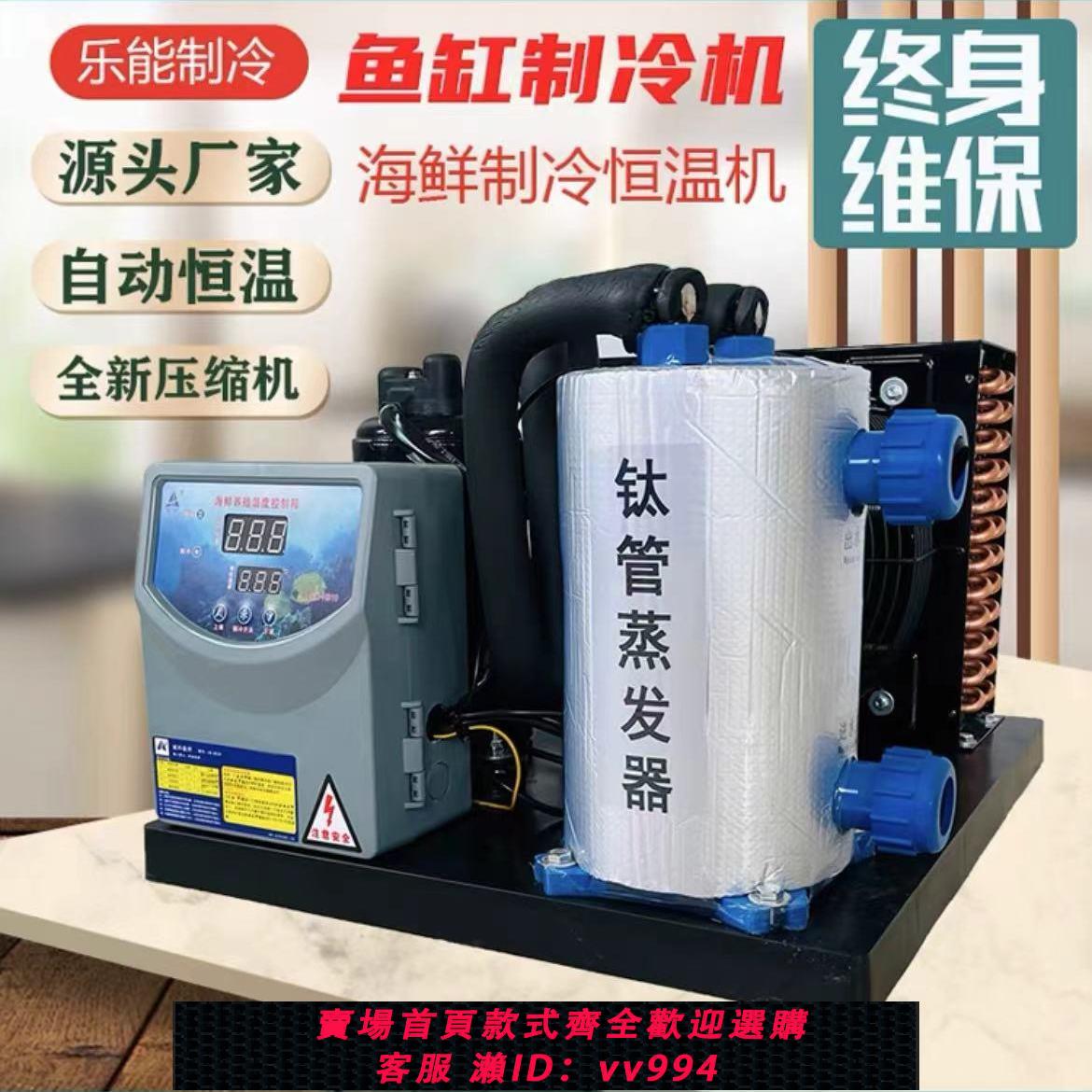{公司貨 最低價}變頻海鮮魚池冷水機魚缸製冷機養魚水產養殖恆溫商用一體機一拖二