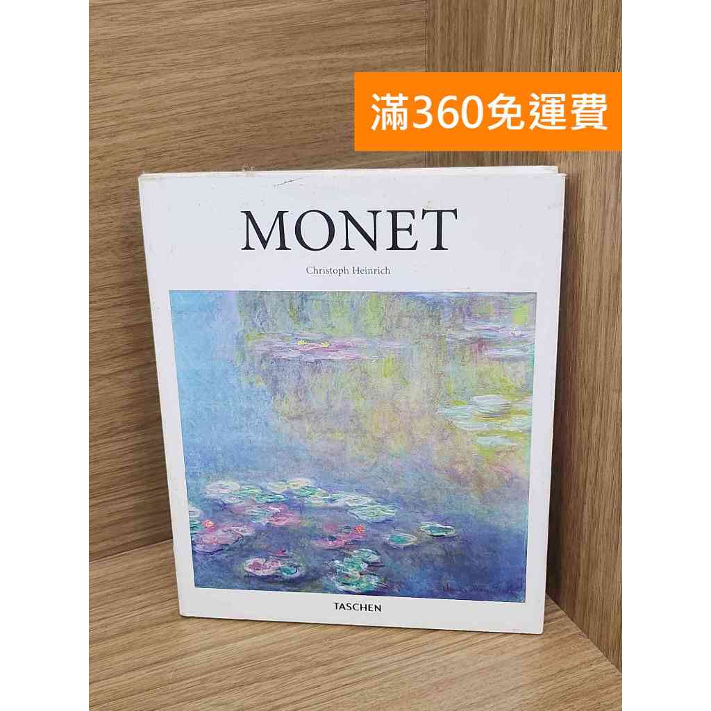 【雷根360免運】【送贈品】Claude Monet #七成新 #九成新【PHF926】