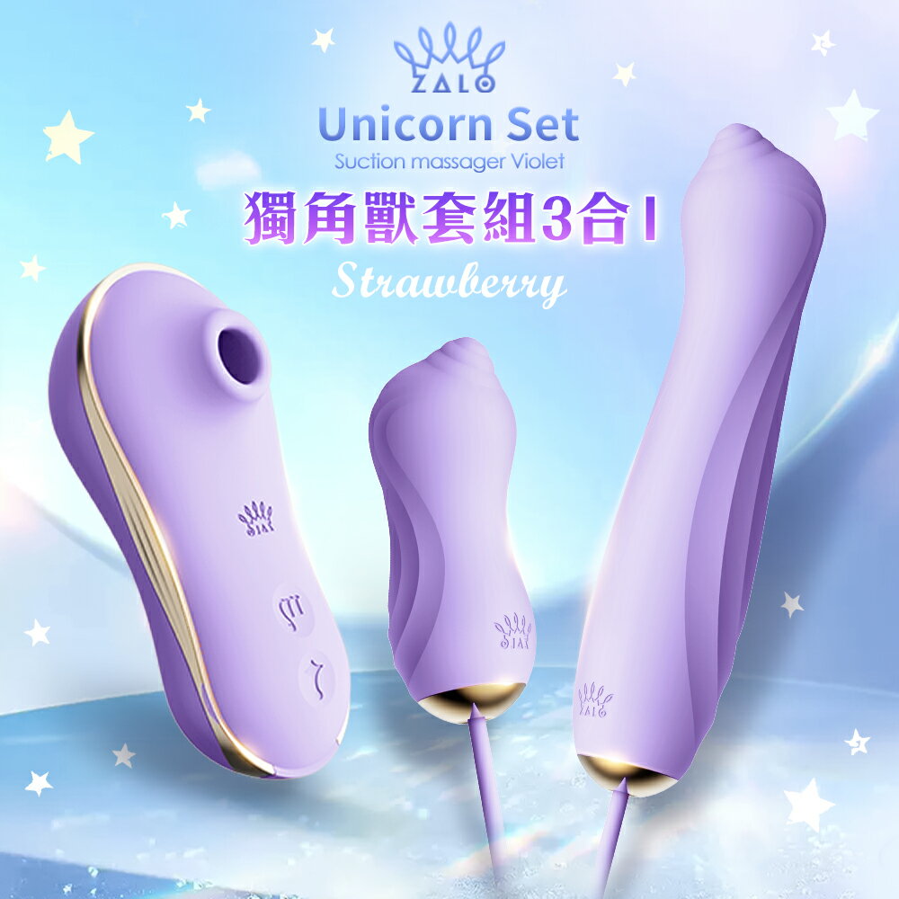 買一送二 Zalo Unicorn Set 組合式吸吮抽插按摩器 跳蛋 按摩棒 吸吮按摩器