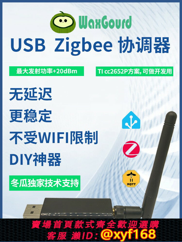 {臺灣公司貨 可打統編}ZigBee協調器 閘道器 支援ZigBee2MQTT ZHA Z2M home-assistant