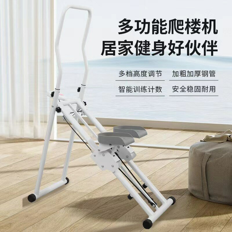 快速出貨 公司貨 多功能爬樓機健身家用原地踏步機室內跑步腳踏登山機暴汗運動器材