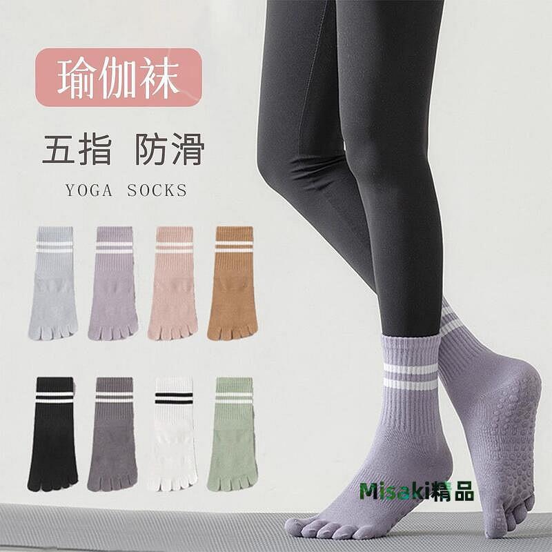 【小洛】瑜伽襪五指襪女中筒襪純色條紋秋冬款點膠防滑抗菌專業運動普拉提-Misaki精品