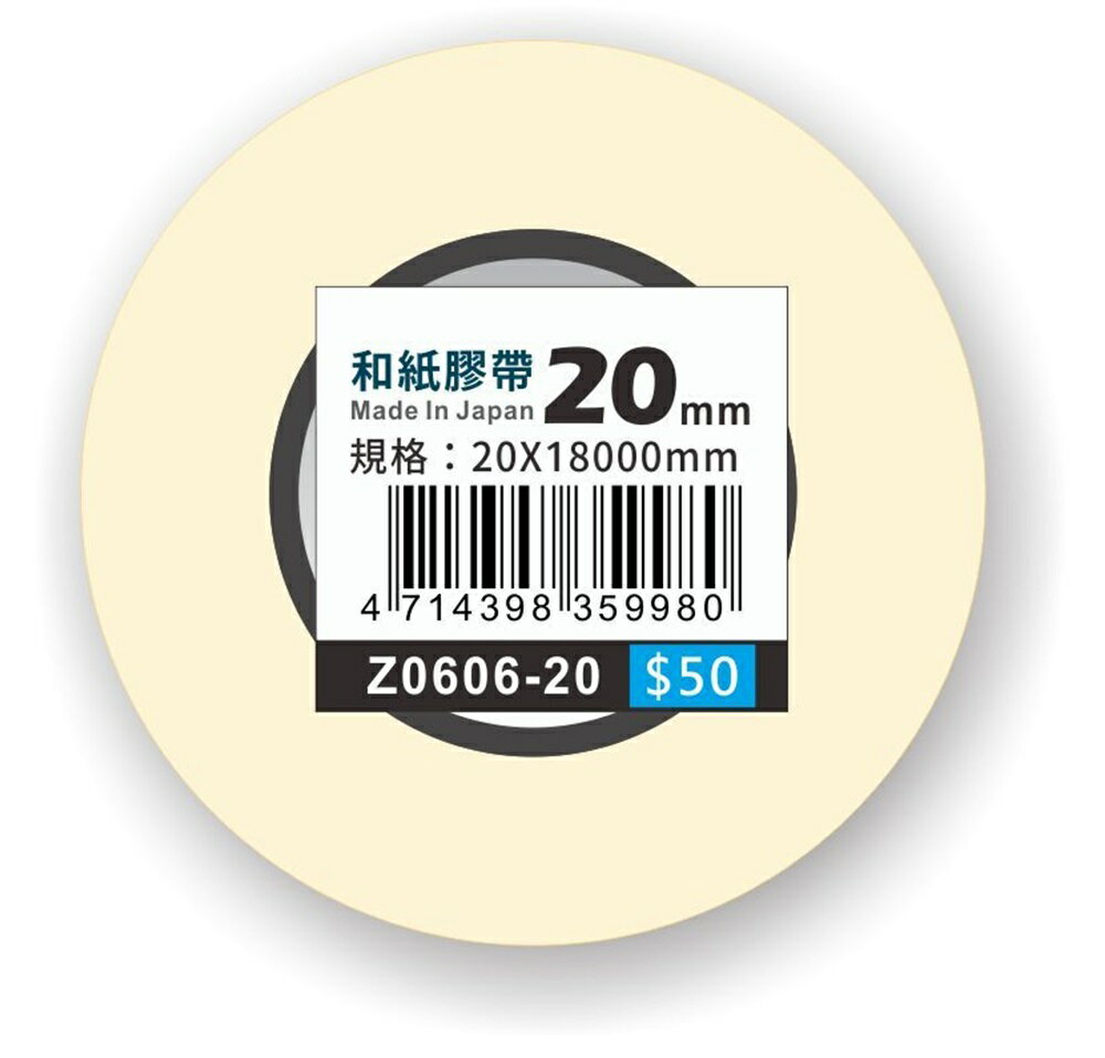 NITTO 日本 Z0606 和紙膠帶 美紋膠帶 (多款)
