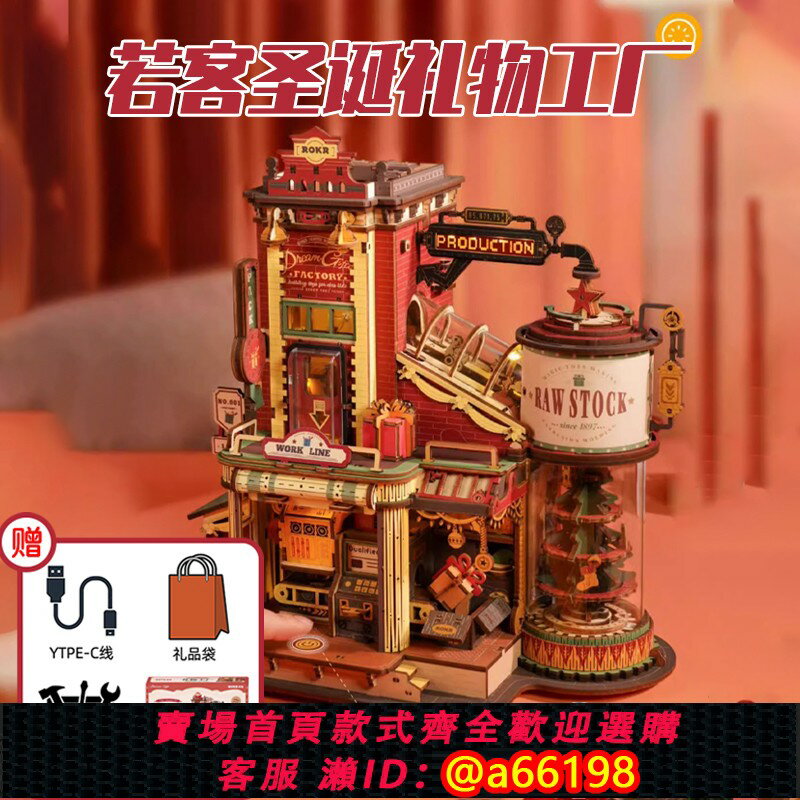 【臺灣公司 可開發票】若客聖誕新年禮物工廠積木立體拼圖木質拼裝玩具生日61兒童節禮物