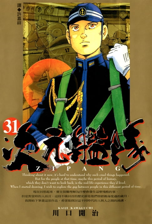 【電子書】ZIPANG次元艦隊(31) 0