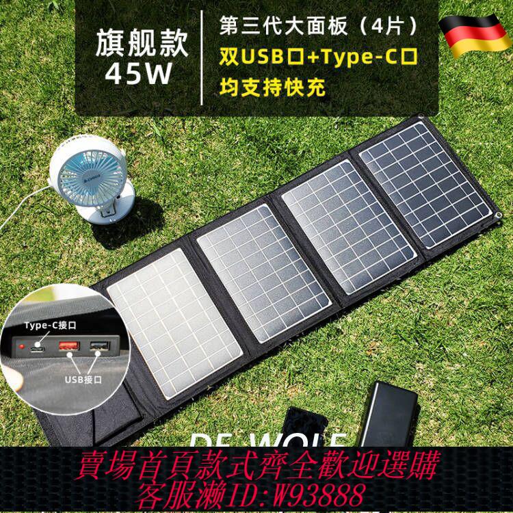 {臺灣公司貨 可打統編}德國WOLF野狼新款單晶矽太陽能電池板戶外便攜折疊包手機充電發電