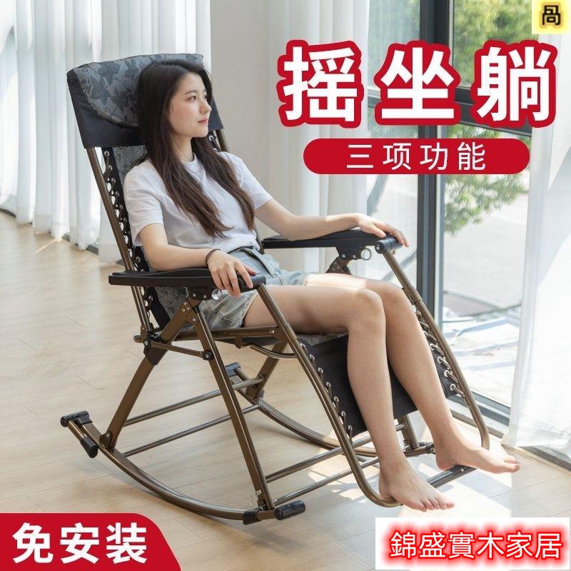附發票 搖椅 午睡椅 搖搖椅 陽臺躺椅 逍遙椅 折疊椅 午休椅 老人椅 折疊椅 休閒椅 戶外椅 懶人椅 露營椅 躺椅 午睡椅 椅