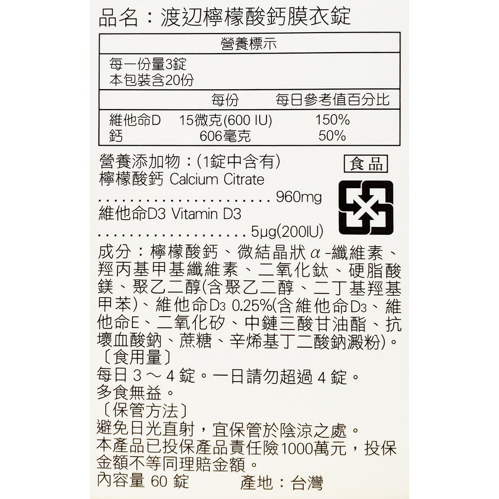 人生製藥 渡邊 檸檬酸鈣 60粒/瓶 2