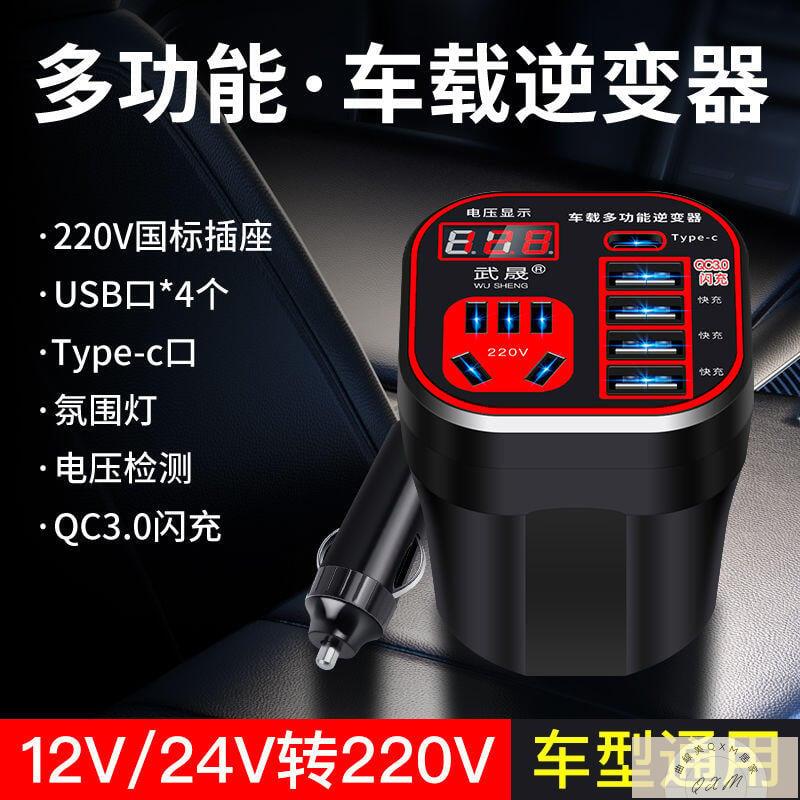 免運 車載逆變器12V24V轉220V貨車轎車電源轉換變壓器USB快充閃充數顯-快速出貨