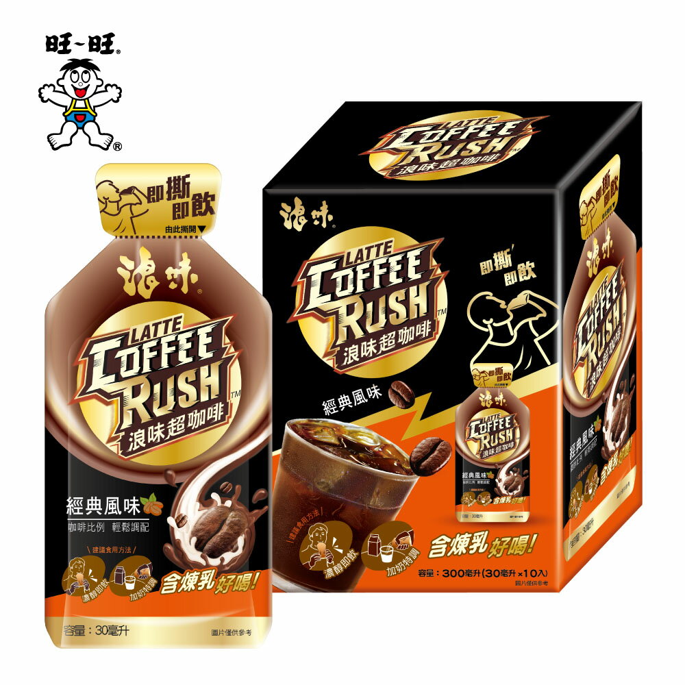 浪味超咖啡 (經典風味) 30ml*10包  小小一包159mg的咖啡因，引爆一天的精氣神！ 1