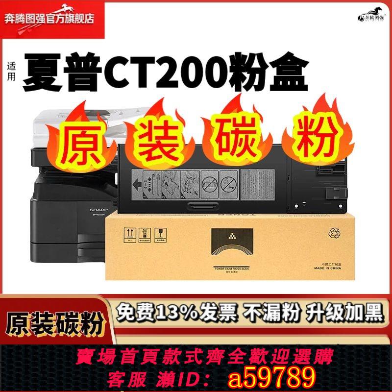 【台灣公司 可打統編】 夏普CT200碳粉MX237全新大容量分體式墨粉2048原裝品質碳粉盒