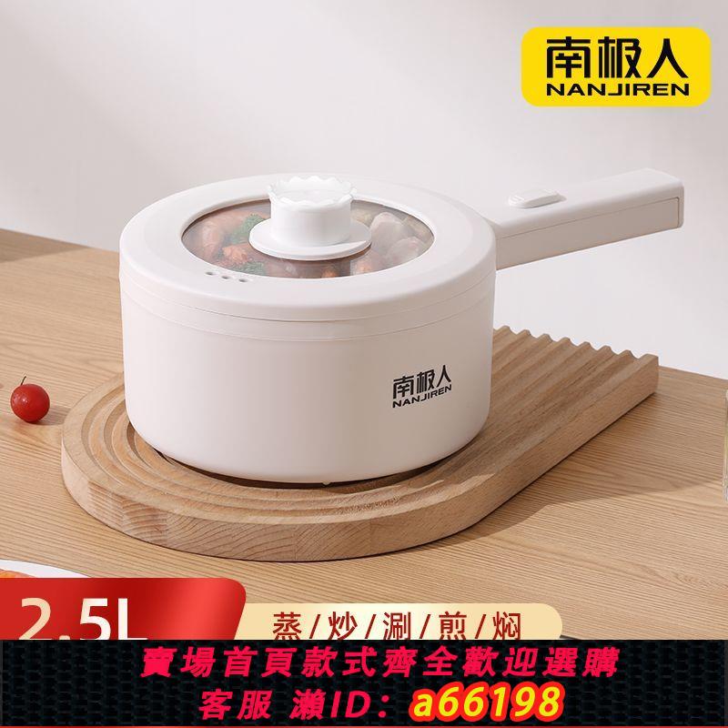 【臺灣公司 可開發票】南極人電煮鍋家用學生宿舍多功能一體小型電鍋煮飯鍋炒菜電熱火鍋
