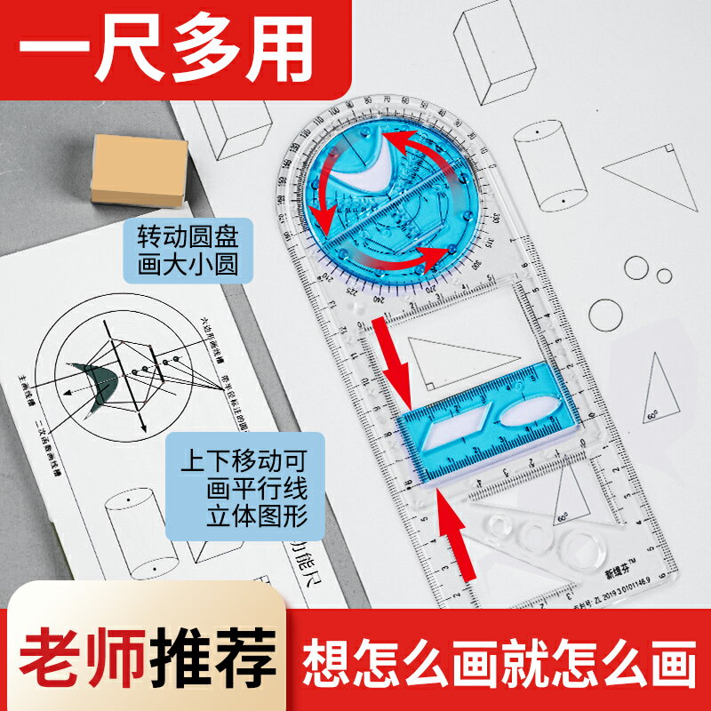 中小學生多功能繪圖尺子初中數學函式套尺幾何圖形三角尺拋物線橢圓量角可旋轉網紅畫圓神器設計繪畫模板套尺
