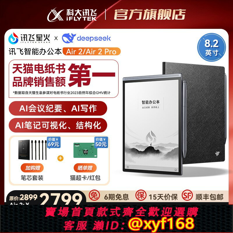 【可開發票】科大訊飛智慧辦公本Air2Pro訊飛智慧AI辦公本電子書閱讀器手寫電子筆記本記事本墨水屏水墨屏電紙書讀書