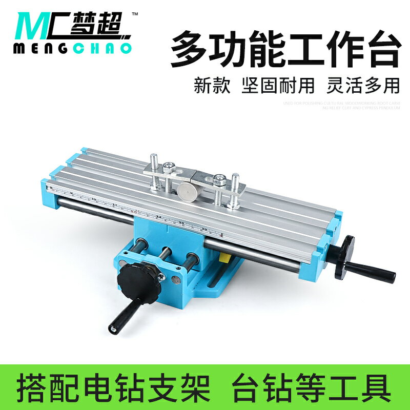 包郵多功能迷你十字銑床工作臺家用小型鉆銑床臺鉆工作臺支架滑臺