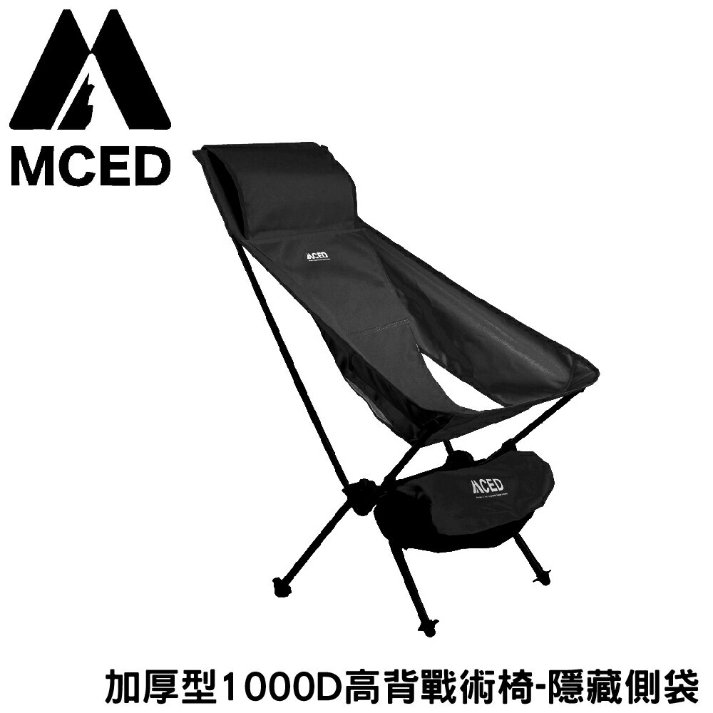 【MCED 加厚型1000D高背戰術椅-隱藏側袋《黑》】3J7024/折叠高背椅/高背椅/月亮椅露營摺疊椅