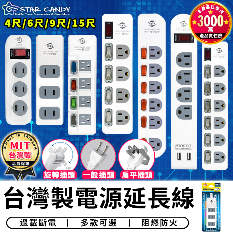台灣製造 保固一年 過載自動斷電延長線 電源線 USB充電器 電源插座 3開3插4開4插6開6插 A265