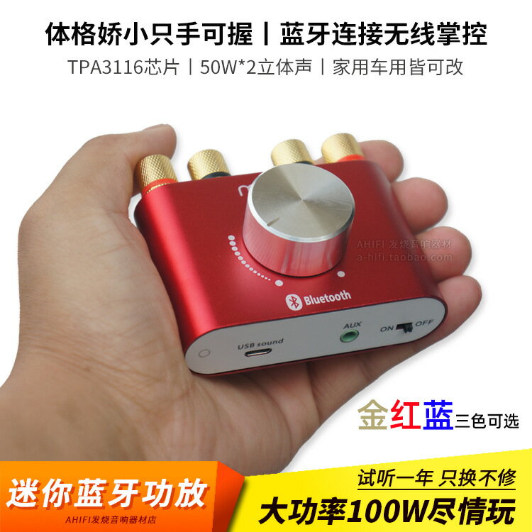 蘑菇迷你藍芽小功放機hifi大功率100W發燒家用汽車音響D類數字板「限時特惠」