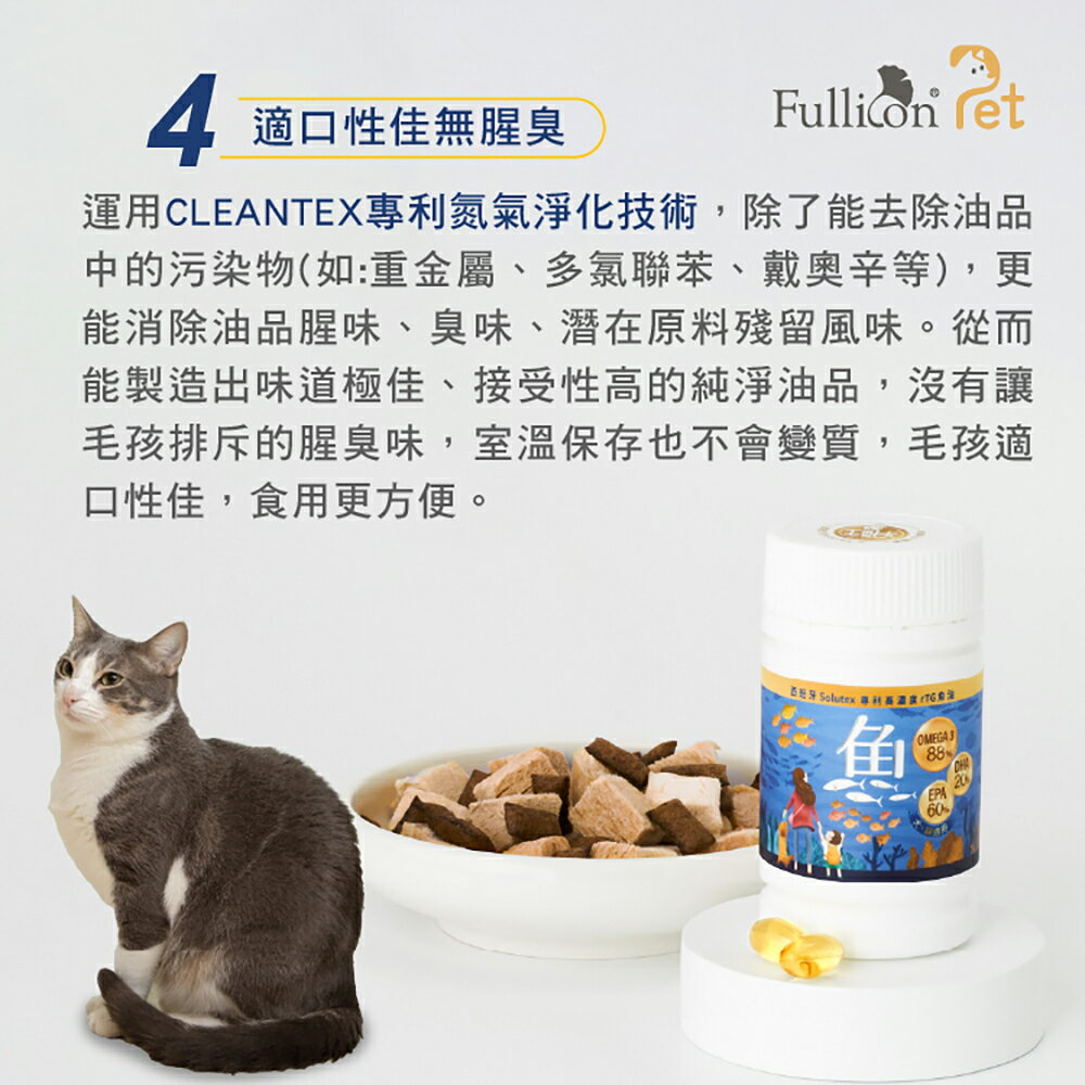 【毛姐夫】高濃度rTG 寵物魚油 6