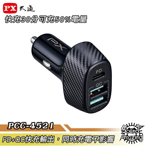 【超商免運】PX大通 PCC-4521 車用USB電源充電器【Sound Amazing】