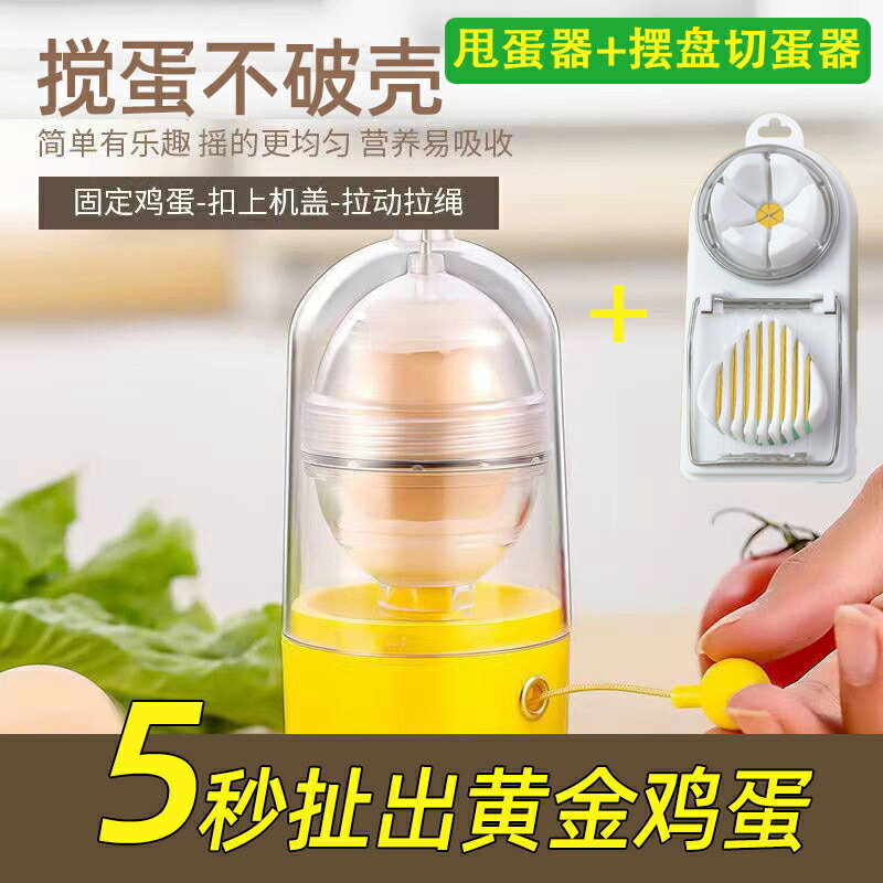 扯蛋器 搖蛋器 甩蛋器 扯蛋神器黃金蛋拉蛋器轉蛋雞蛋混合器手動搖蛋器甩蛋器蛋黃勻攪拌『FY02030』
