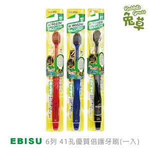 日本EBISU惠百施 6列軟毛 41孔優質倍護牙刷(一入) : 隨機不挑色