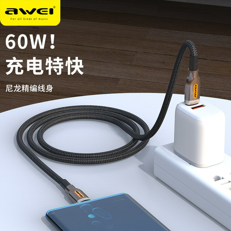 awei用維CL-125T耐用手機鋅合金充電線編織繩PD60W安卓可傳資料線